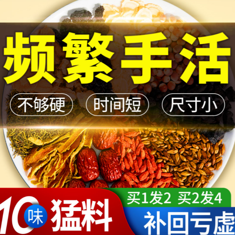 同仁堂人参十宝枸杞茶黄精桑葚男士精补强茶叶肾八宝五宝养生茶包