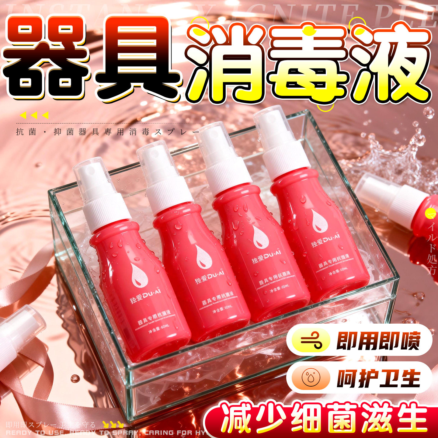 独爱成人玩具清洗剂女性器具专用杀菌喷雾私密男硅胶不刺激消毒液