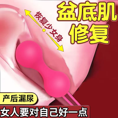 盆底肌修复仪产后家用电击训练器阴道哑铃私处紧致收缩缩阴仪器正