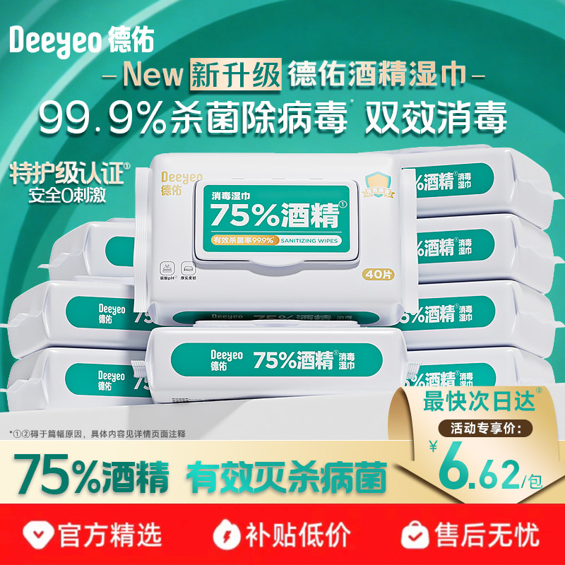 德佑75%酒精消毒杀菌湿巾纸办公家用卫生99%杀菌专用80抽家庭实惠图片