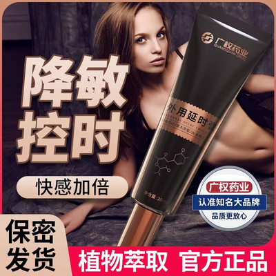 利多复方卡因乳膏男士专用凝胶苯佐男专用延时治疗早泄软盐酸正品