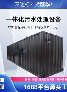 污水处理设备一体机印染染厂豆制品加工废水处理厂家直供