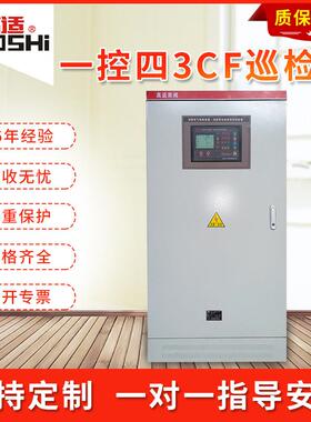 厂家供应3CF控制柜供应水泵变频配电柜变频30kw一控四3CF巡检柜