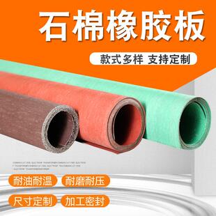 黑色耐高压石棉橡胶板2mm绿色耐油石棉法兰垫片密封垫片5mm石棉板