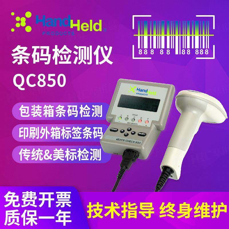 QC850条码等级扫描仪印刷包装纸箱一维码等级检测仪,工业油品/胶粘/化学/实验室用品,其他实验室设备,淘宝优惠券,粉丝福利购,淘宝优惠卷
