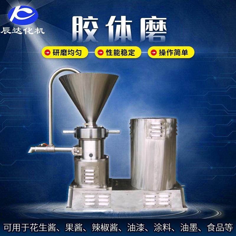 供应花生辣酱研磨卧式骨泥机海鲜辣椒芝麻酱不锈钢分体式胶体磨,机械设备,研磨机,淘宝优惠券,粉丝福利购,淘宝优惠卷