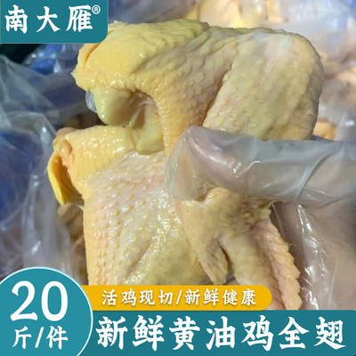 20斤装黄油鸡全翅商用批发
