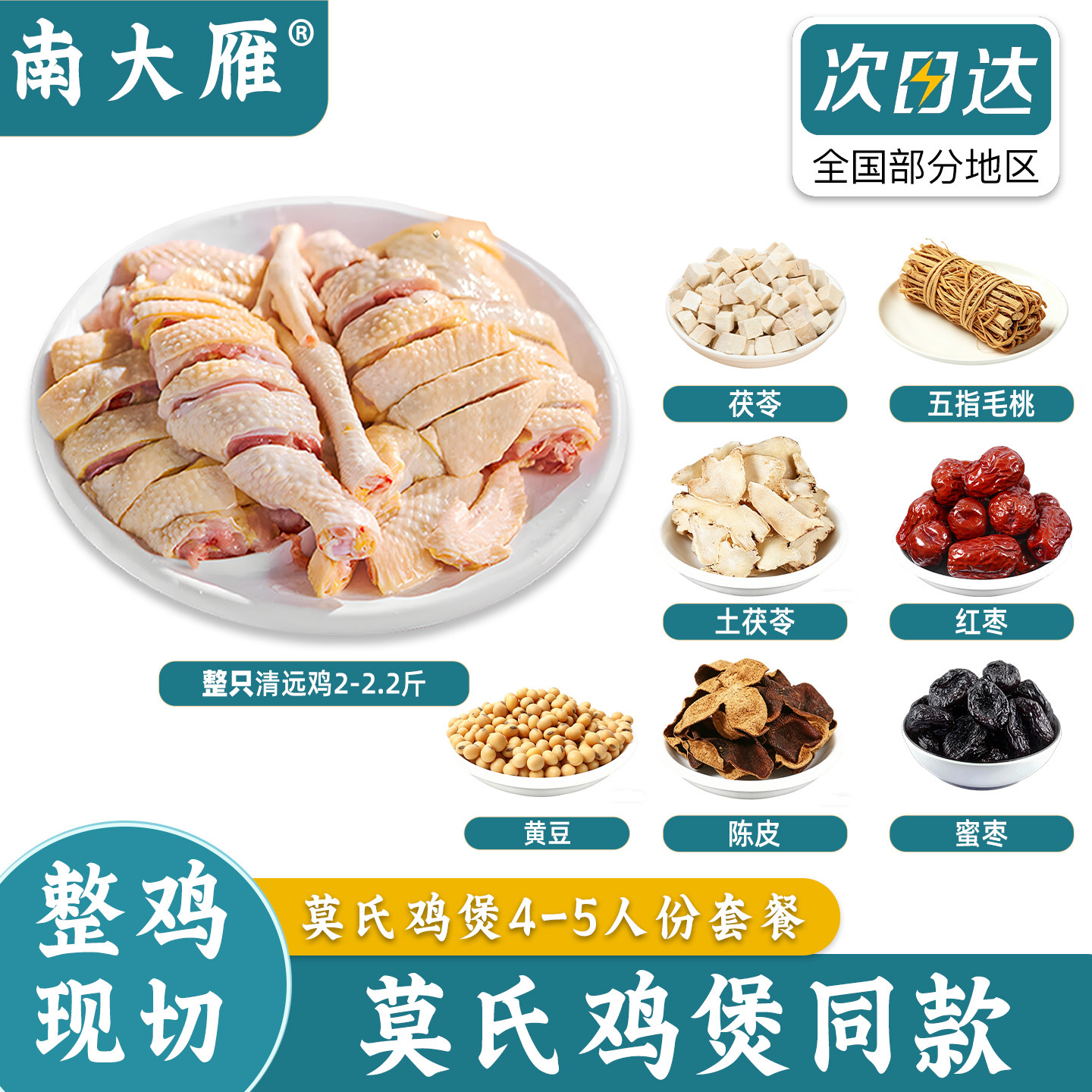 莫氏药膳鸡煲清远鸡切块椰子鸡火锅食材全套餐整只走地鸡新鲜鸡肉