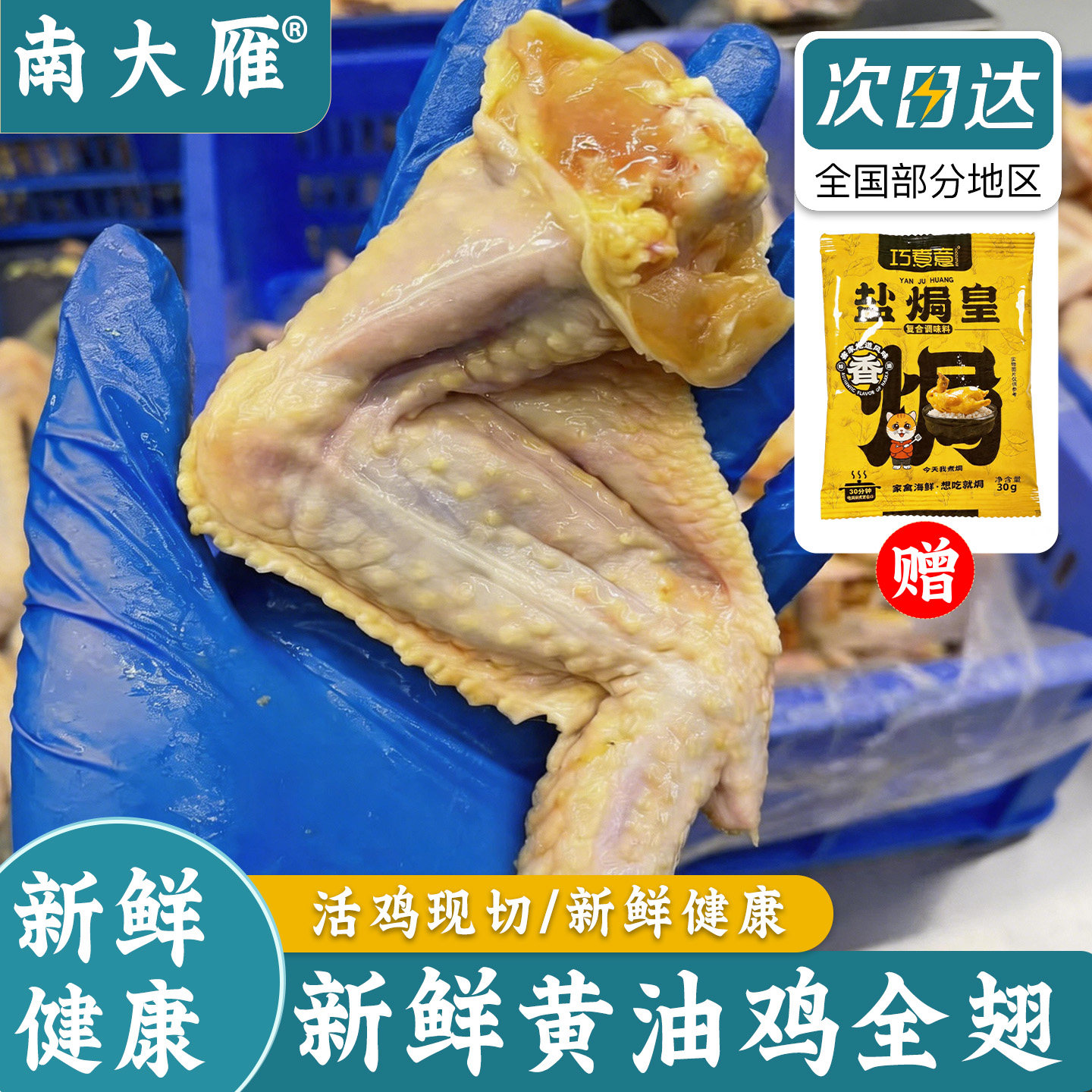 黄油鸡全翅鸡翅生鲜冷冻鸡翅烧烤鸡翅膀鸡全翼烧烤材料商用批发