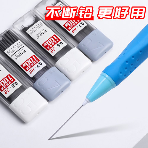晨光自动铅笔圆规笔芯活动铅笔替换芯铅芯大容量hb2b0.7/0.5mm