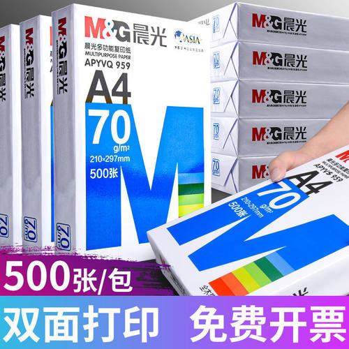 晨光a4打印纸复印纸a4纸考研专用办公用纸70g草稿纸80g画画纸学生