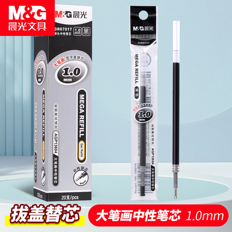 晨光大笔画签字笔替芯1.0加粗黑色笔芯中性笔替换芯硬笔练字办公