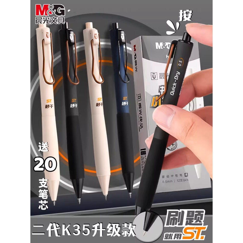 晨光优品按动中性笔二代K35升级刷题笔ST笔头学生用考试书写黑笔