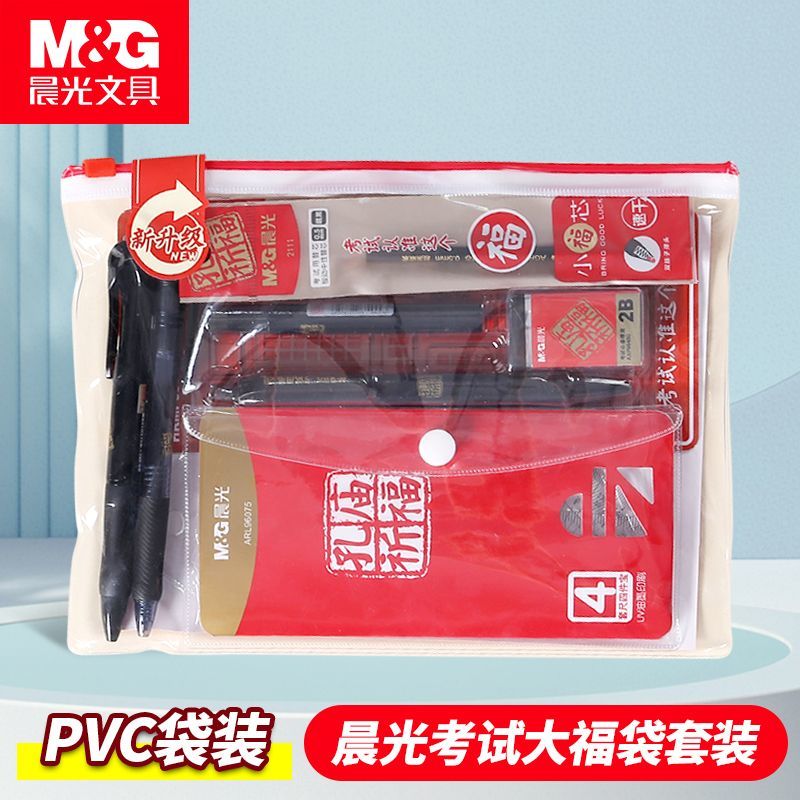 晨光考试套装孔庙祈福大福袋中性文具套装/礼盒