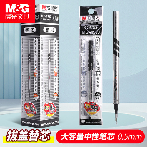 晨光中性笔芯大容量中性笔商务GP1530黑色0.5mm葫芦头学生用顺滑