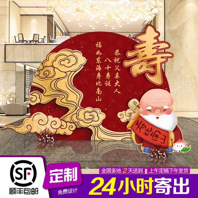 寿宴布置老人80大寿场景装饰60岁生日气球90寿诞70KT板背景墙定制