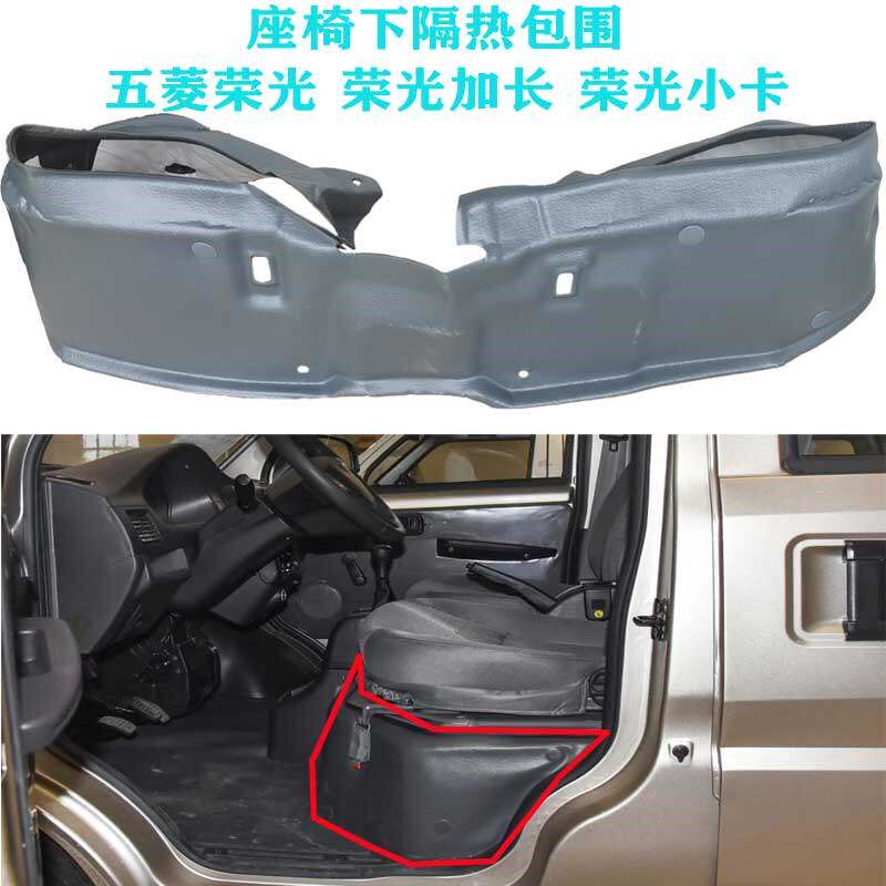 五菱荣光6407加长之光小卡货车前座椅下框隔热地毯胶边框隔热蒙皮