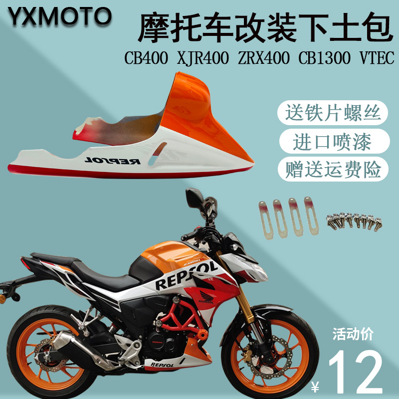改装下土包CB400 650 cb190r下导流罩发动机护板挡泥板碳纤维外壳