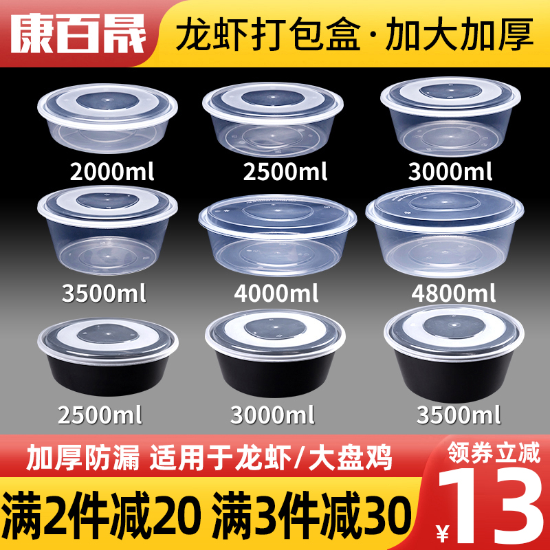 圆形盆2000/2500/3000ML一次性餐盒外卖打包盒大容量龙虾快餐饭盒