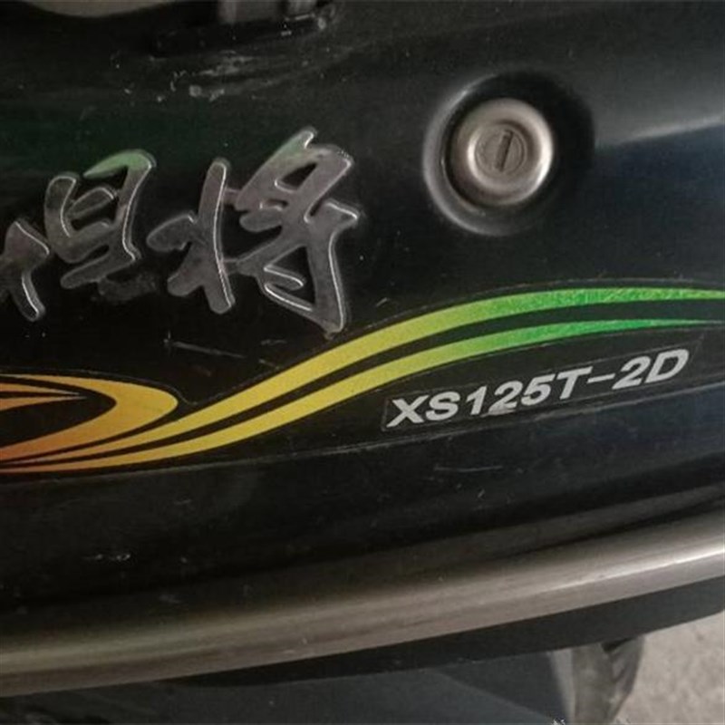 SYM 厦杏摩托车 三阳机车 新悍将 XS125T-2B-2C-2E-2D F1 套锁