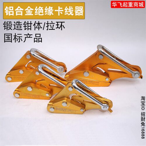 高品质铝镁合金绝缘导线拉线器夹头电缆线卡头夹线钳紧线器卡线器