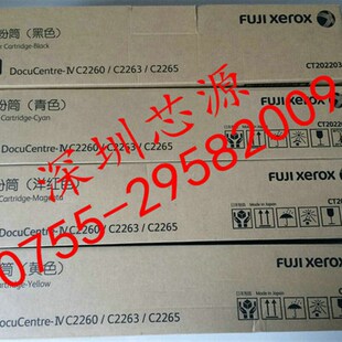C2265墨粉 粉盒 富士施樂C2260 碳粉 感光鼓硒鼓大容量 C2263 原裝