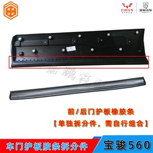 适配宝骏560车门护板胶条530车门防刮板黑色橡胶条防撞密封胶皮胶