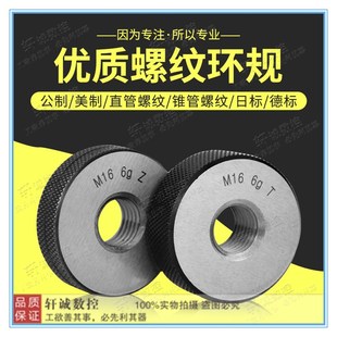外螺纹规 牙规M12M14M16X1.5M18X1.5 外螺纹通止规 公制螺纹环规