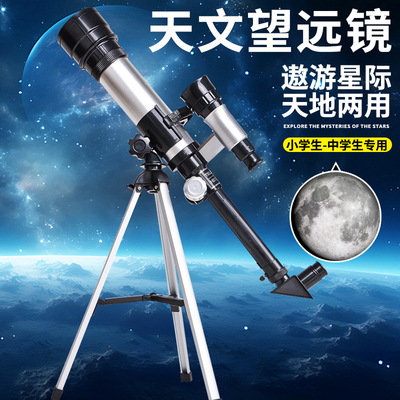 天文望远镜高倍高清儿童版专业级寻星观星男孩玩具男童的六一礼物