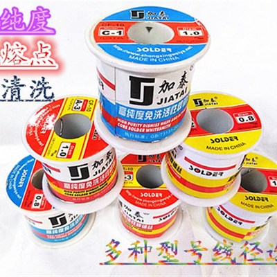加泰牌高纯度免清洗活性焊锡丝型号C-1 B-2 A-3 高亮度锡线焊锡线