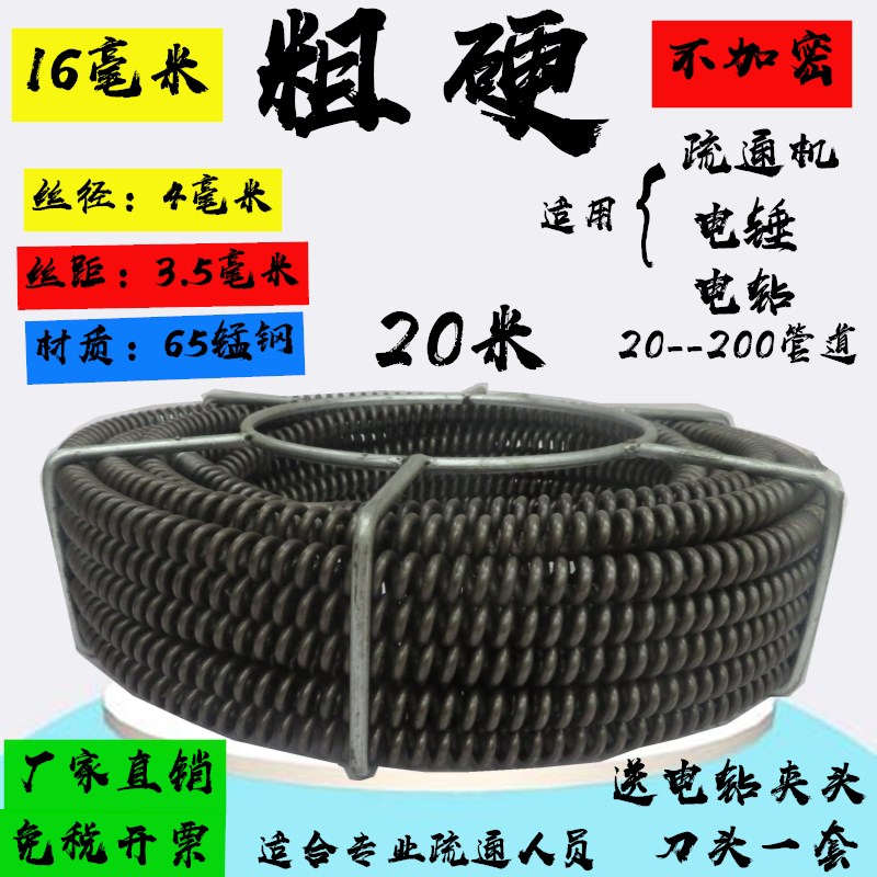 疏通机弹簧16毫米加粗加硬钢丝专业电锤钻配件疏通下水道堵塞20米