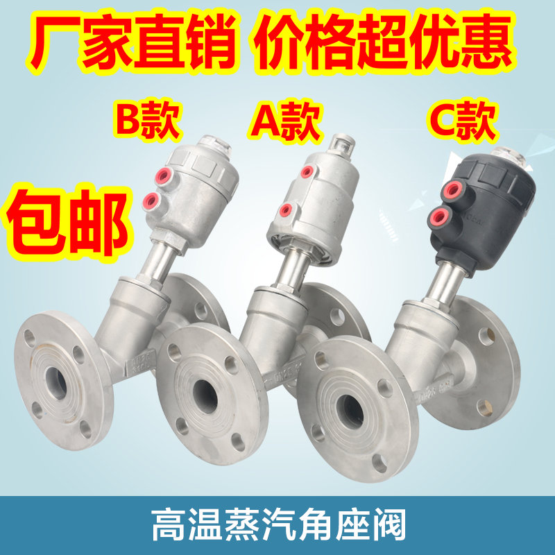 304不锈钢气动法兰角座阀蒸汽耐高温阀DN15 20 25 32 40 50 65 80