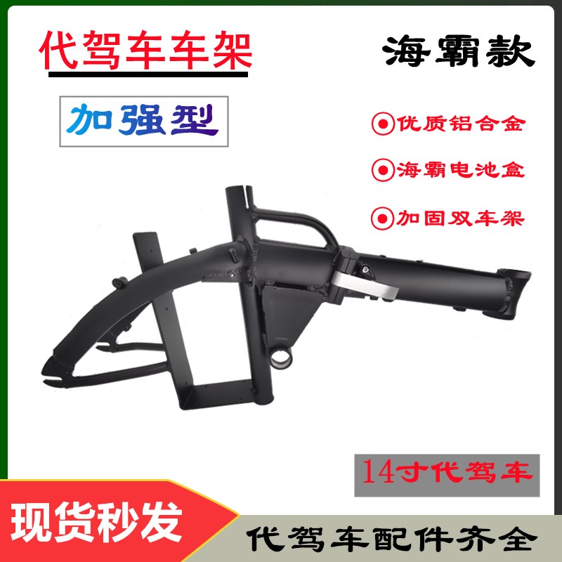 14寸代驾车铝合金车架折叠式海霸款碟刹款车架折叠锂电电动车车架