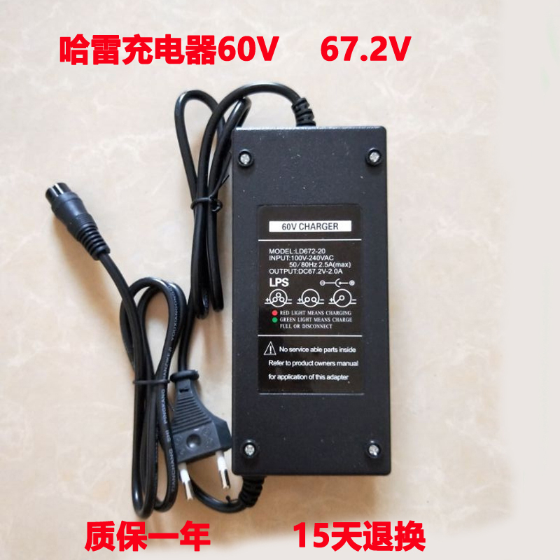 哈雷电动车锂电池充电器67.2V60V伏2A12AH安原装专用三插头冲电器