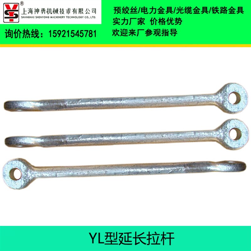 YL型延长拉杆 YL延长拉杆电力连接金具 YL-1040 YL-1240 SYL-1640