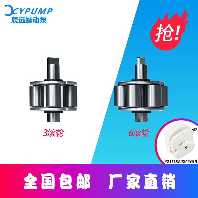 蠕动泵 恒流泵 计量泵 齿轮泵泵头用不锈钢材质3滚轮总成配件