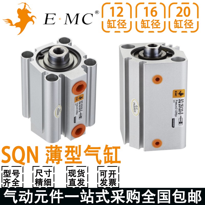 亿太诺EMC薄型气缸SQN12/16/20-5-10-15-20-25-30-40-50-S-M