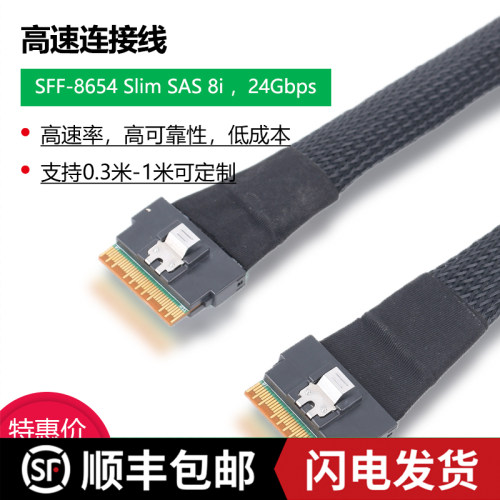 背板连接线SlimSAS 8i 24G数据线SFF8654转接PCIE4.0阵列卡
