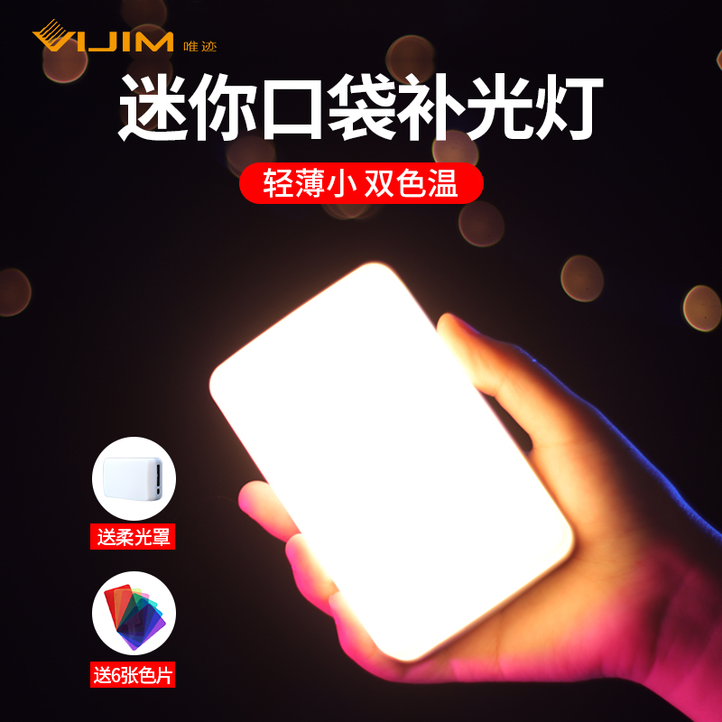 VL120 迷你口袋led补光灯便携小型rgb全彩色摄影灯手持打光灯volg