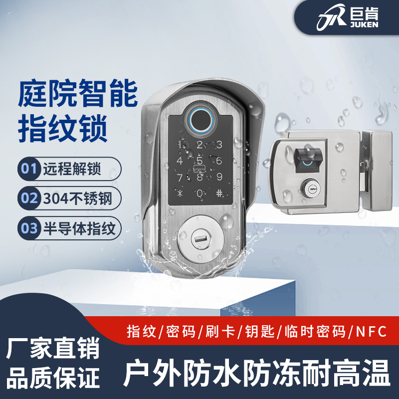 户外防水指纹锁庭院门智能锁铁门老式门不锈钢门密码锁刷卡遥控锁