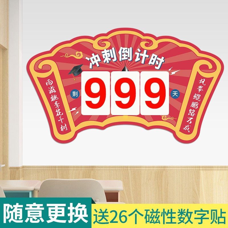 倒计时提示牌中高考倒计时日历墙贴教室提醒牌创意考研倒计时冲刺