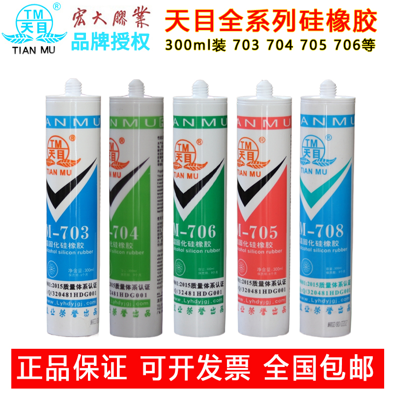 天目704硅橡胶TM-704密封胶耐高温300ml大支装白色黑色宏大胶业70
