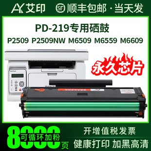 P2509NW M6609NW PANTUM 219粉盒M6559NW 适用奔图M6509NW硒鼓PD
