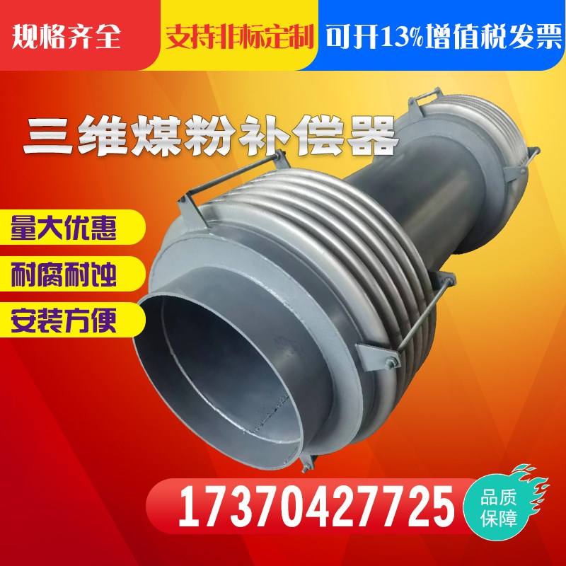 三维煤粉膨胀节金属波纹补偿器复式管道伸缩节灰尘三向型法兰DN