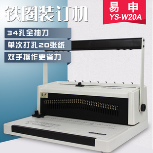 易申W20A铁圈装 订机 订机全抽刀打孔机活页铁圈方孔圆孔双线圈装