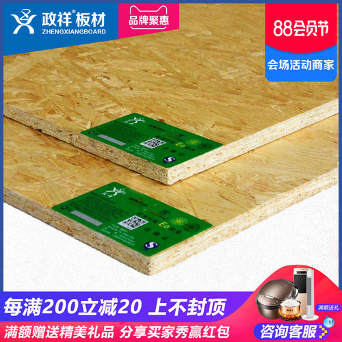 政祥板材osb欧松板奥松密度E015mm环保实木家具板定向结构刨花板