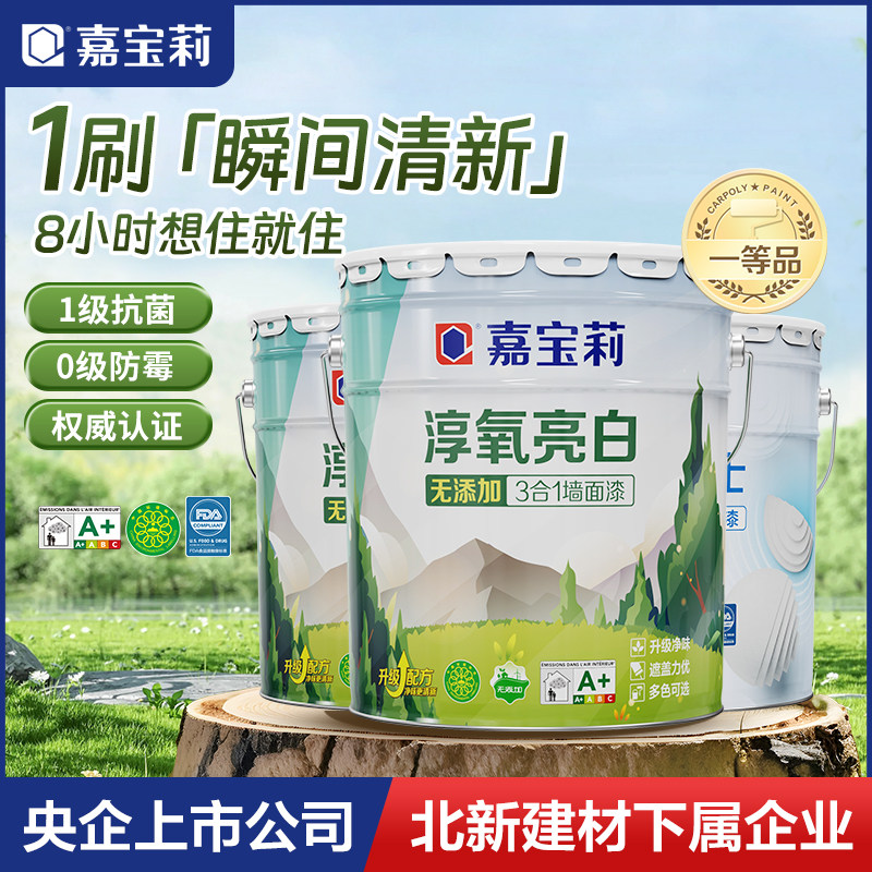嘉宝莉净味三合一内墙乳胶漆室内家用自刷涂料墙面漆白色环保油漆