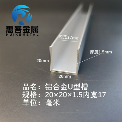 U型铝槽20*20*1.5内槽17铝合金u形槽包边条玻璃固定u型卡槽铝型