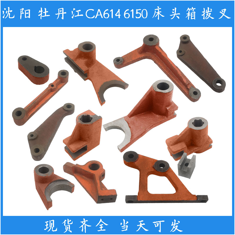 沈阳牡丹江机床厂CA6140 6150车床配件床头箱拨叉 杠杆 拨快 支架