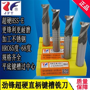 16.5 17.5 劲锋直柄键槽铣刀2刃15.5